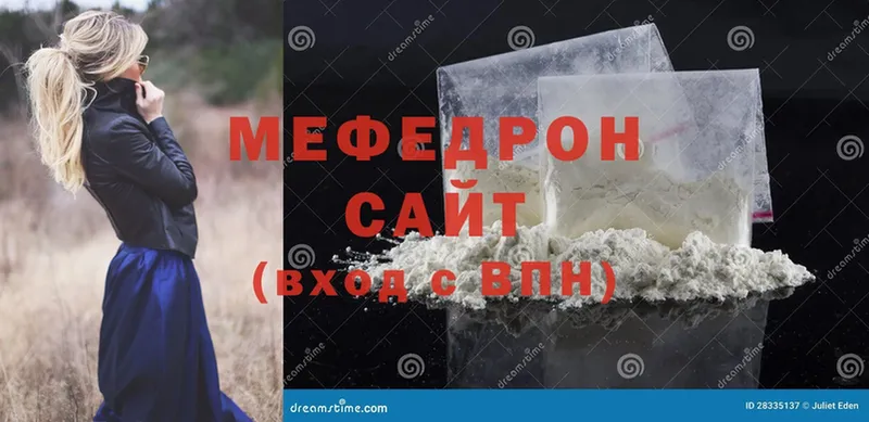 МЕФ mephedrone  купить закладку  Егорьевск 